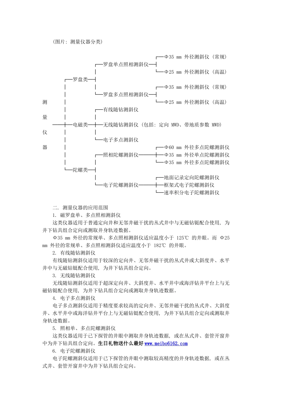 水平井培训教材4_第2页