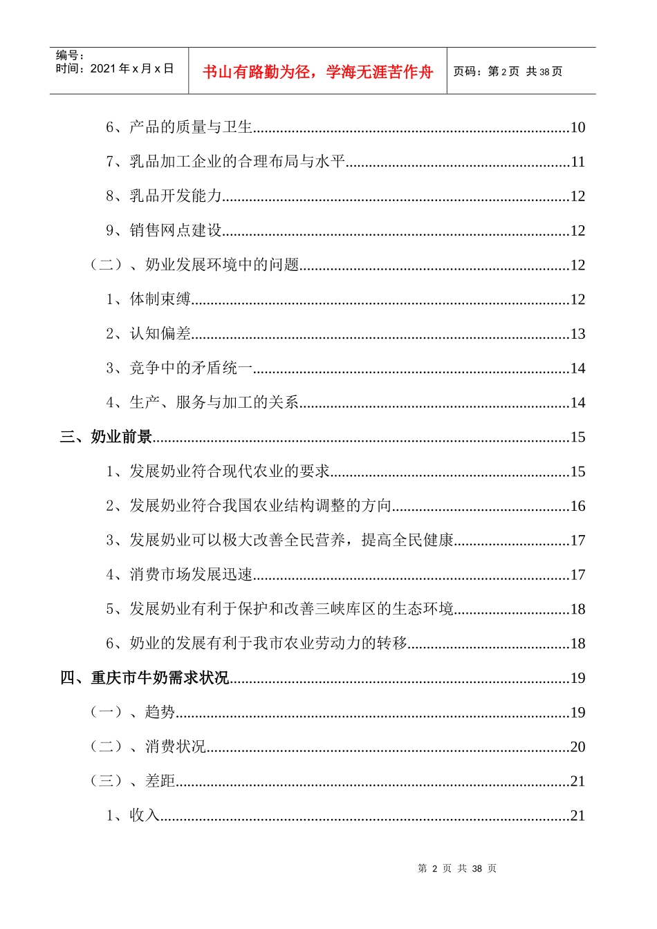 重庆奶业发展战略研究--重庆奶业现状与环境_第2页