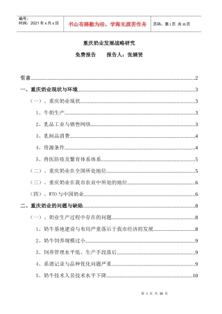 重庆奶业发展战略研究--重庆奶业现状与环境