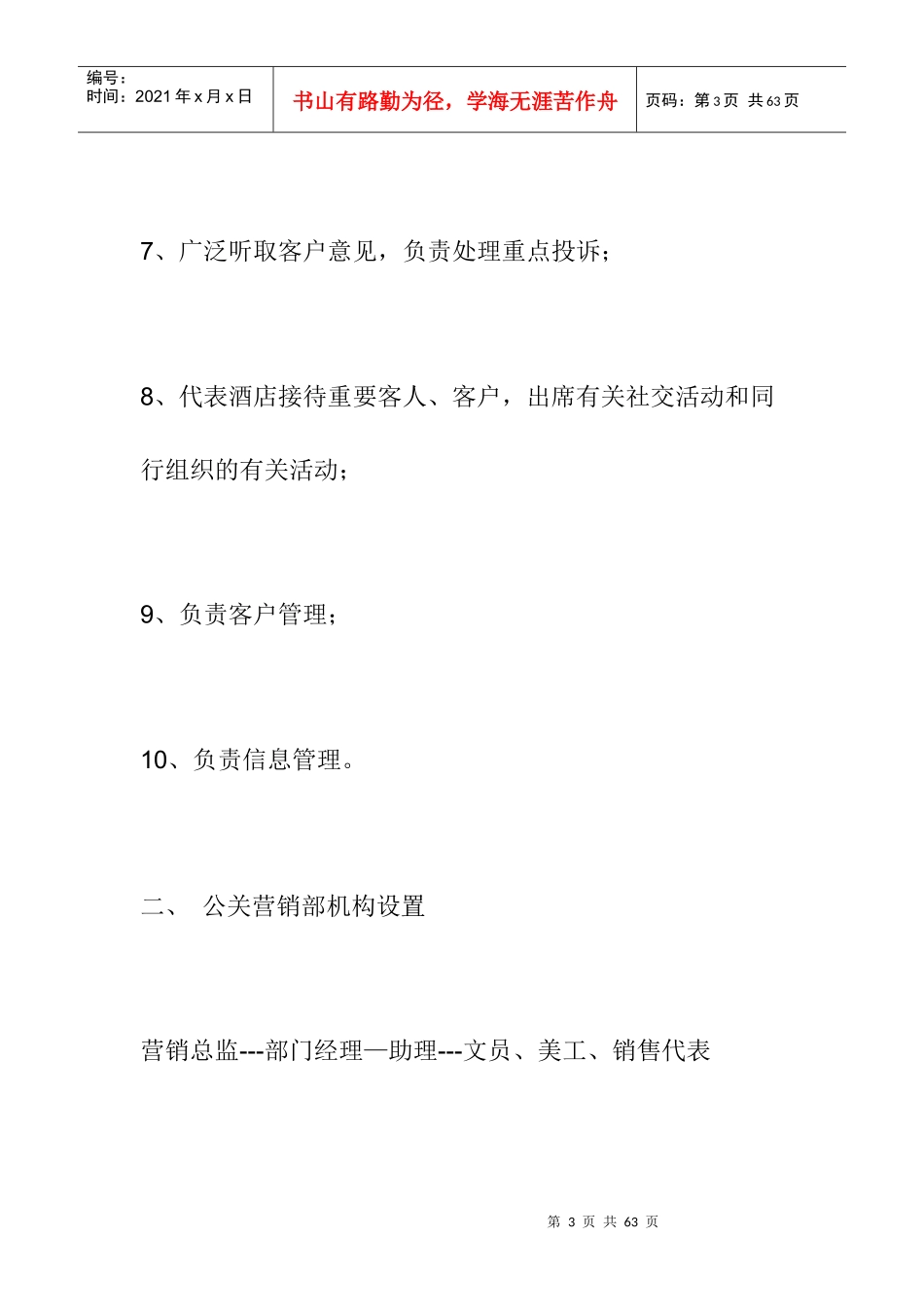 酒店营销部管理制度_第3页