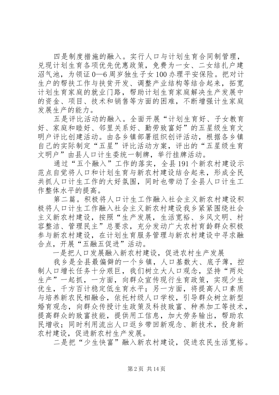 将人口与计划生育融入社会主义新农村建设的经验交流_第2页