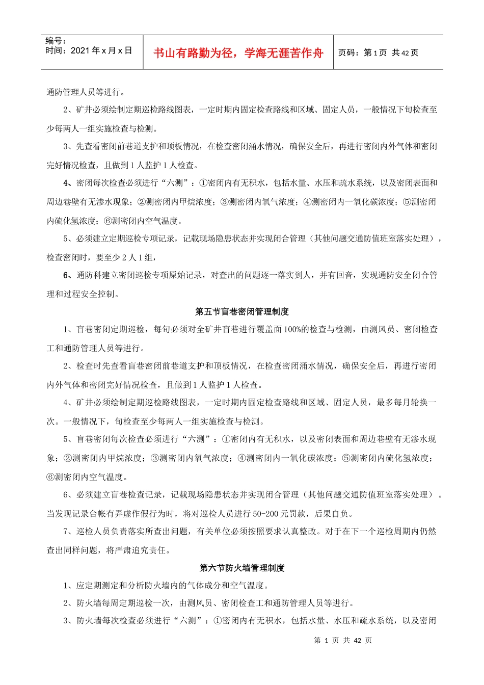 通防日常管理制度_第2页