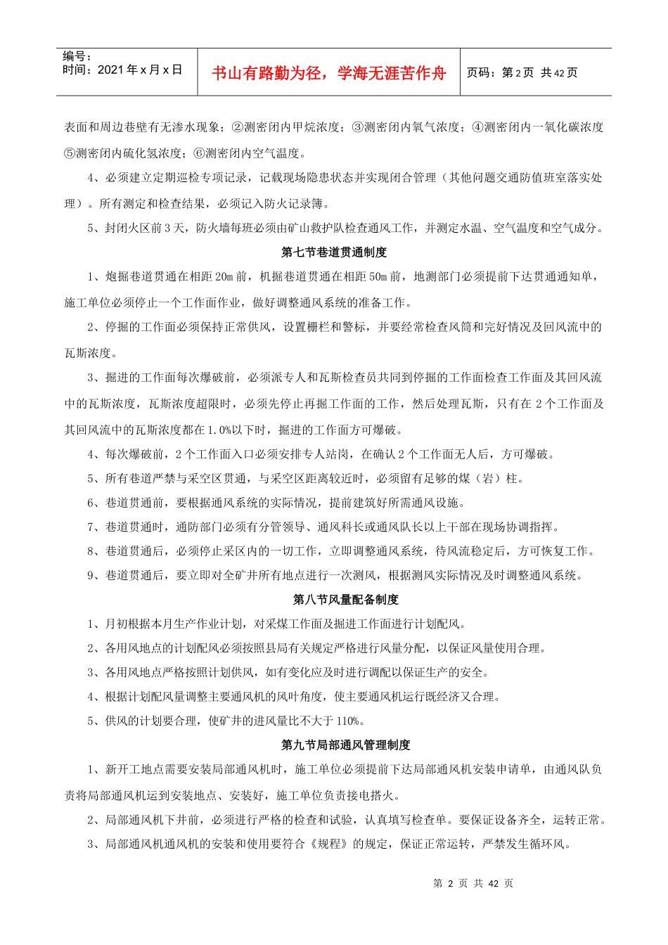 通防日常管理制度_第3页