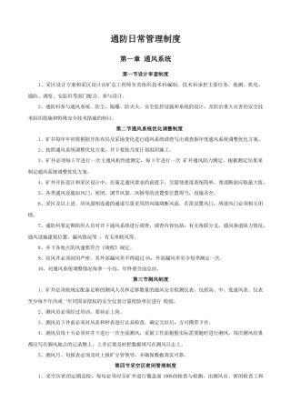 通防日常管理制度