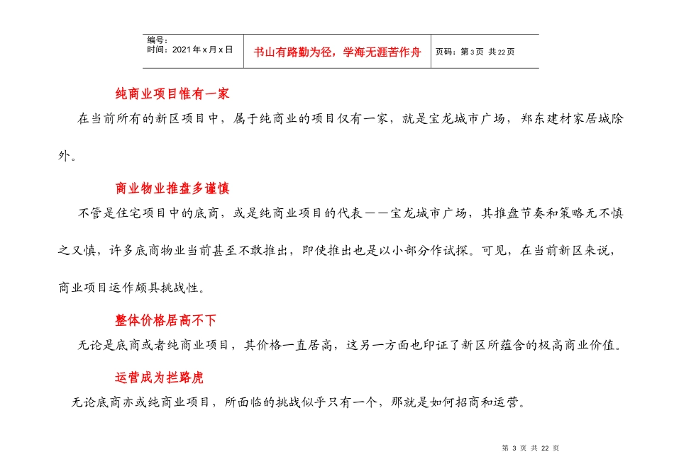 郑州某商业项目调研报告_第3页