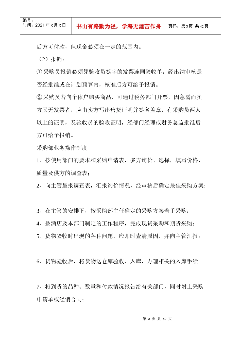 酒店采购及资产管理制度范本_第3页