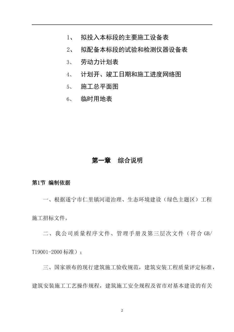 遂宁市仁里镇河道治理、生态环境建设工程2_第2页