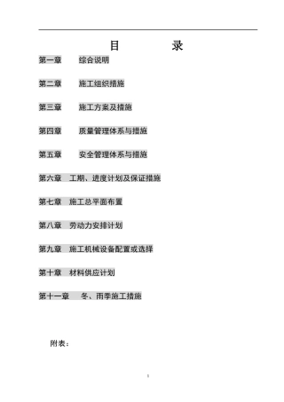 遂宁市仁里镇河道治理、生态环境建设工程2