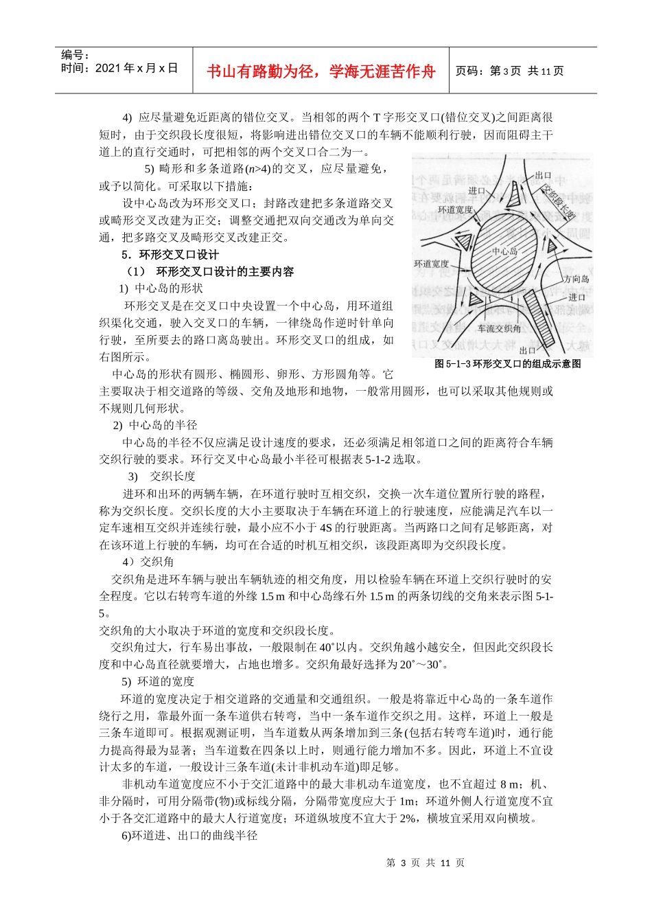 道路交叉口设计要点_第3页