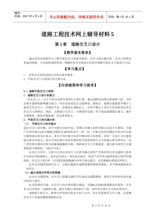 道路交叉口设计要点