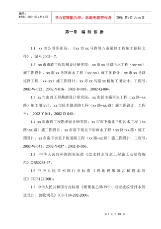 郑州市某市政八条道路工程(投标)施工组织设计