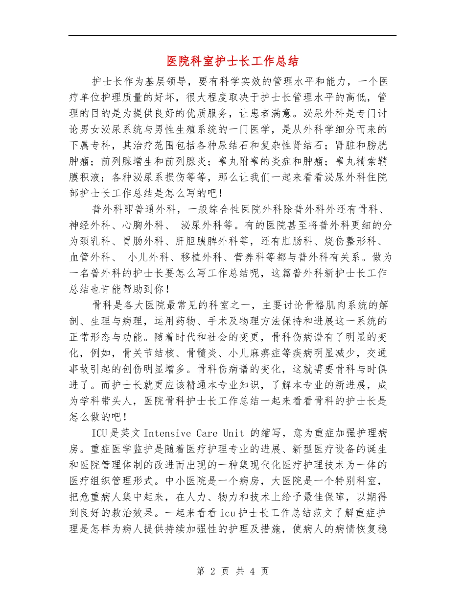 医院科室护士长工作总结_第2页