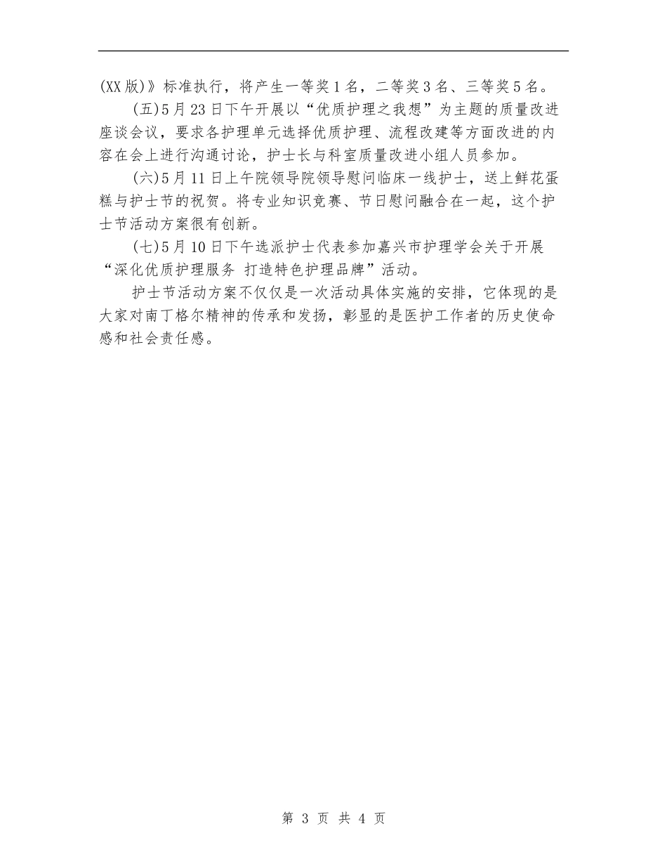 护士节活动策划方案范例推荐_第3页