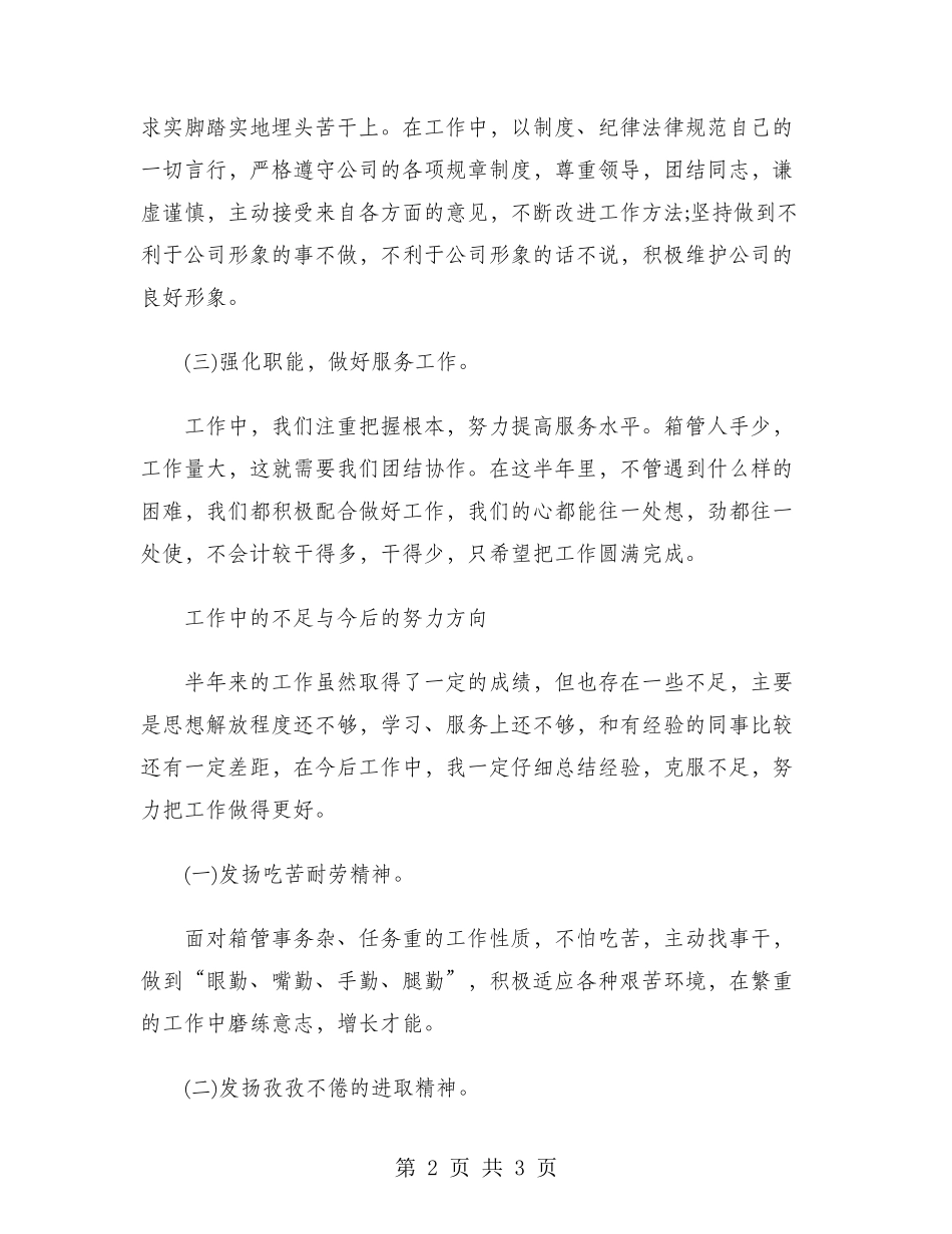 2024年箱管员个人总结范文_第2页