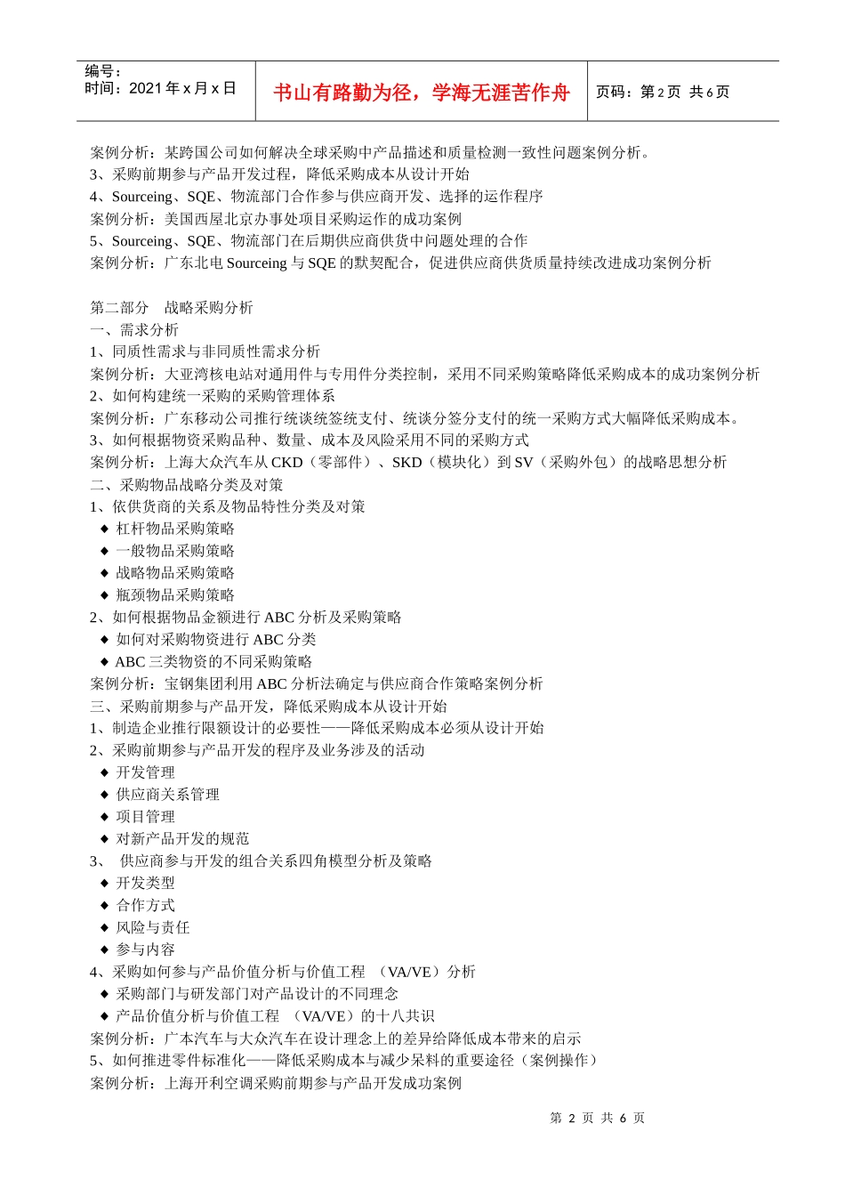 采购谈判技巧_第2页