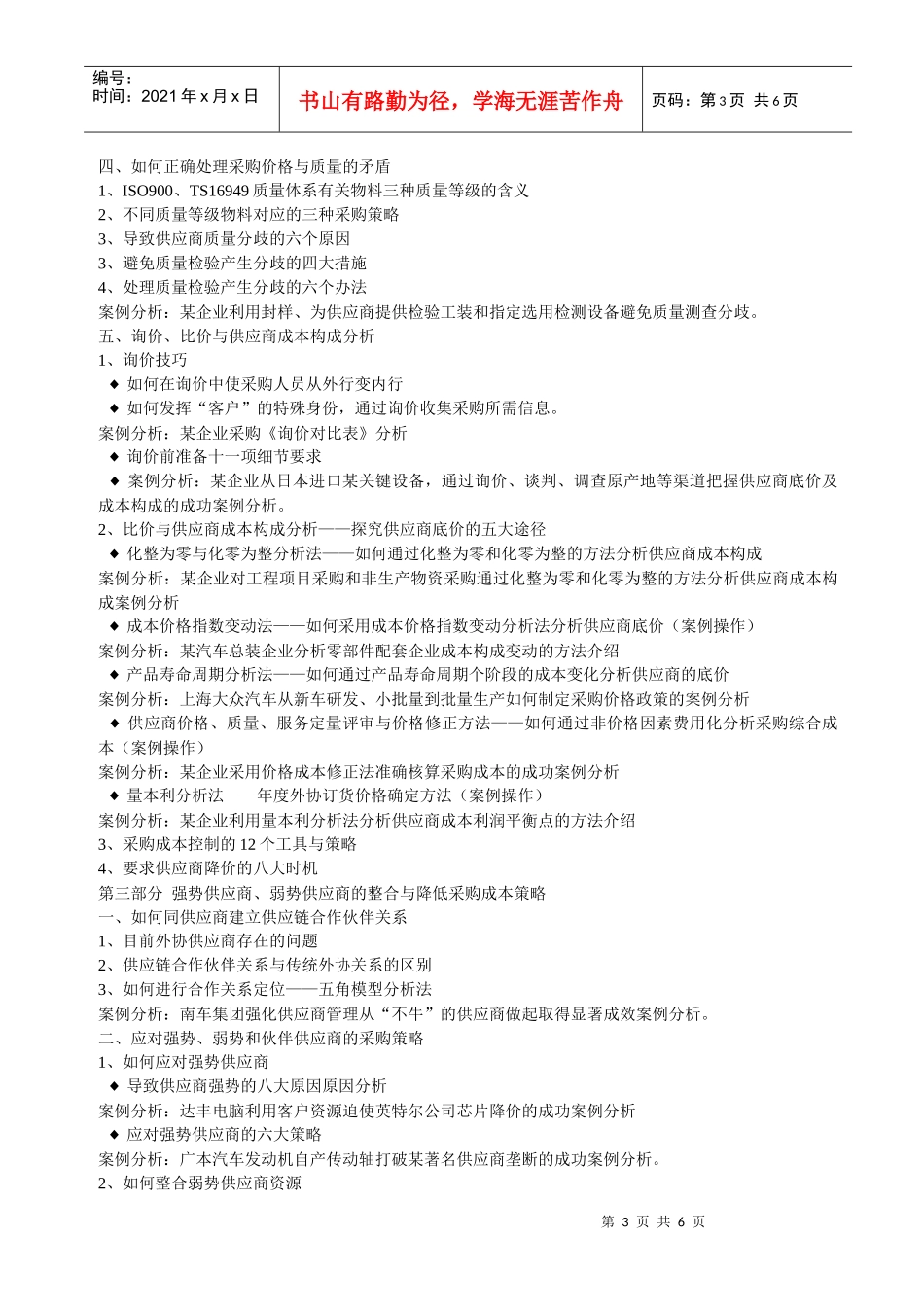 采购谈判技巧_第3页