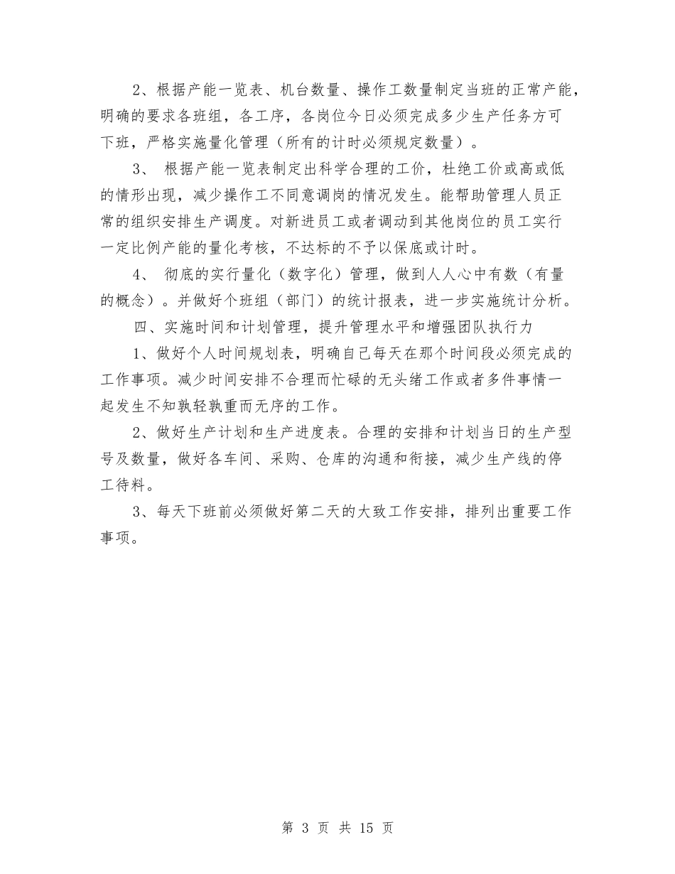 2024年度公司计划范文大纲与2024年度公司财务个人工作计划汇编_第3页