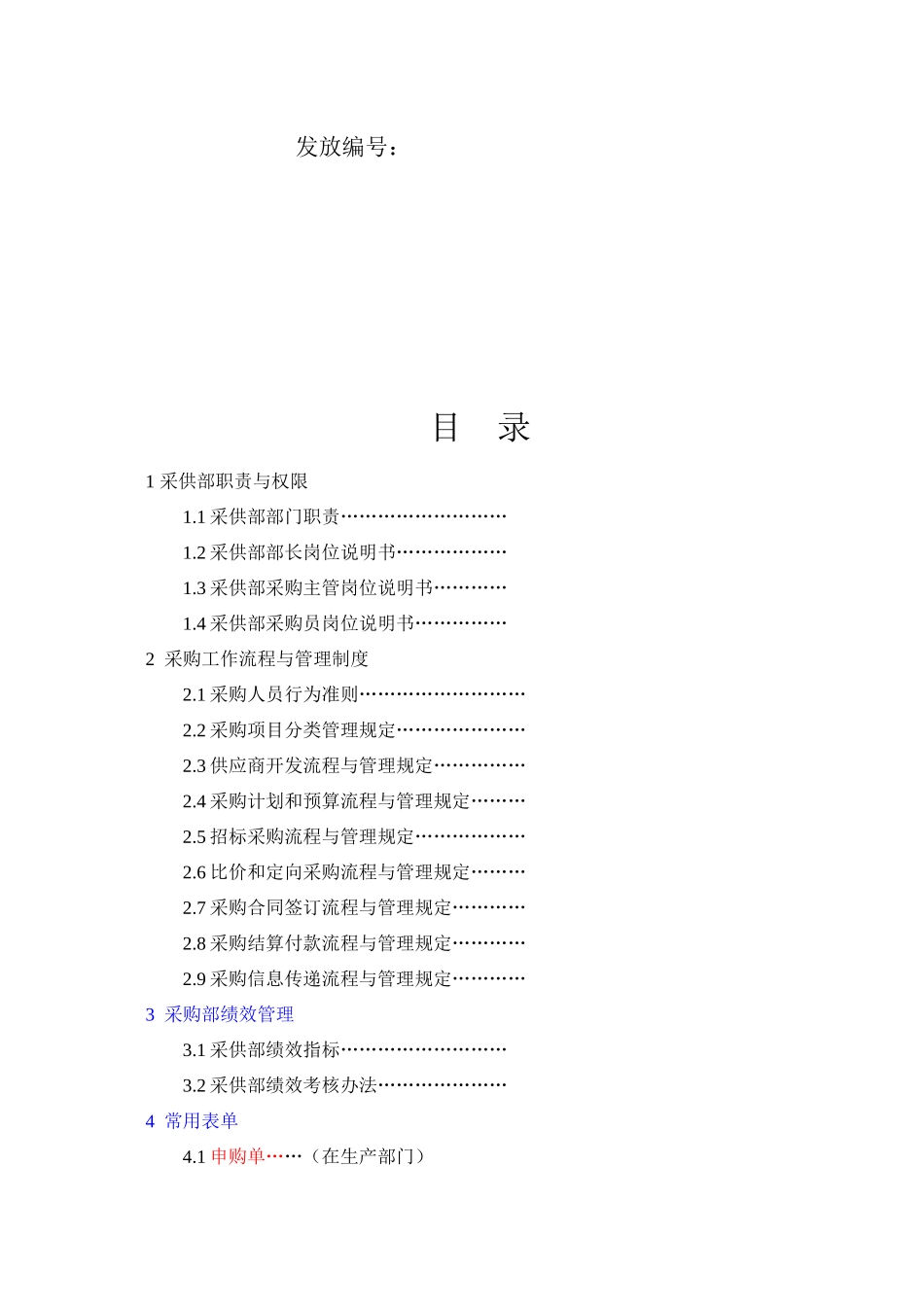 采购手册-安徽丰乐农化_第2页