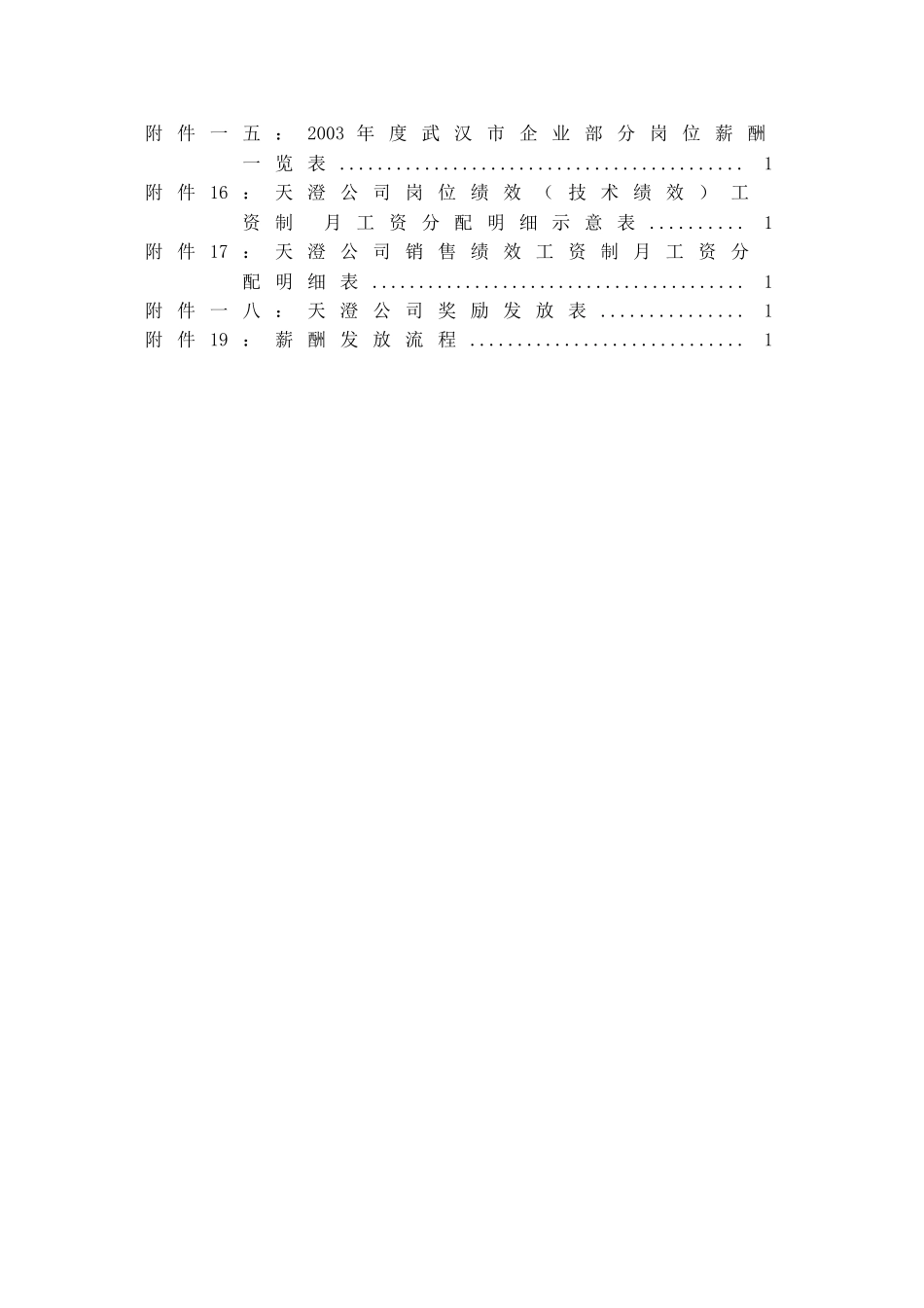 武汉天澄环保科技股份有限公司薪酬体系设计报告一_第3页