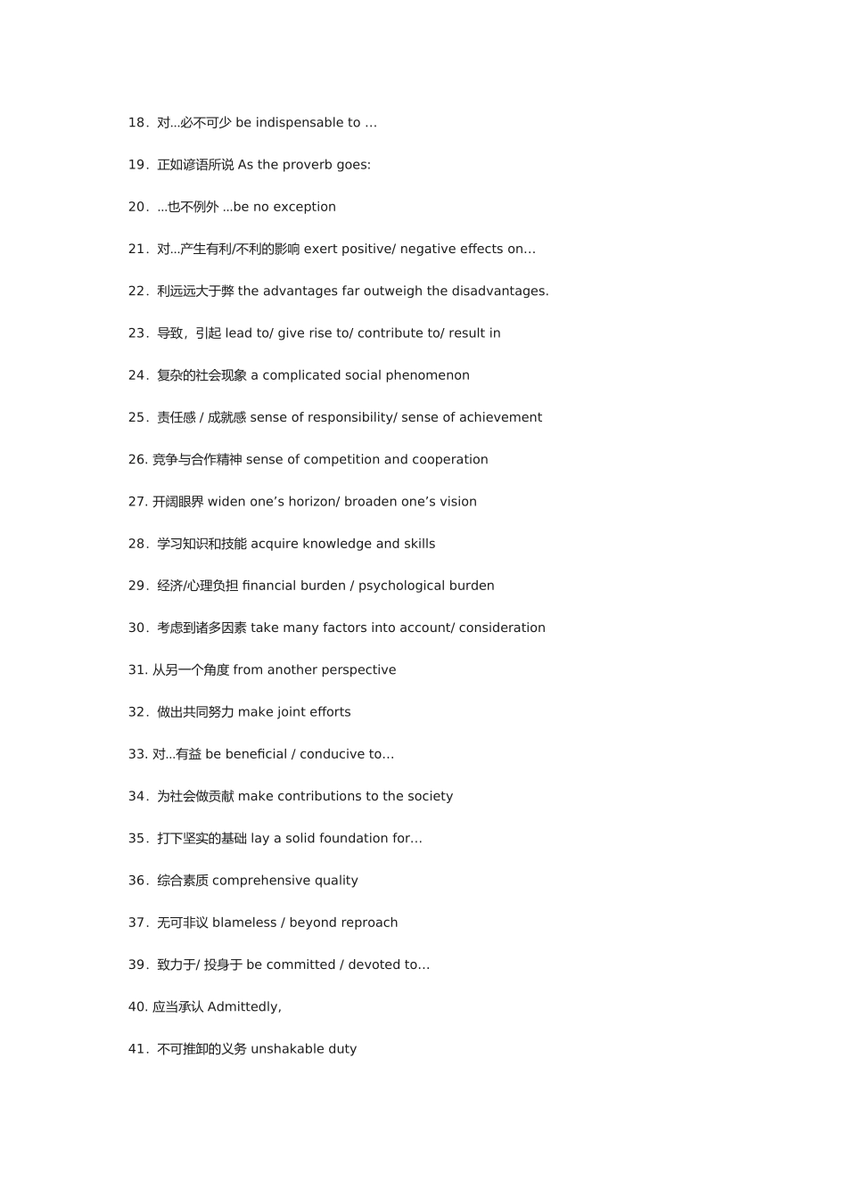 英语写作中使用频率最高词语搭配_第2页