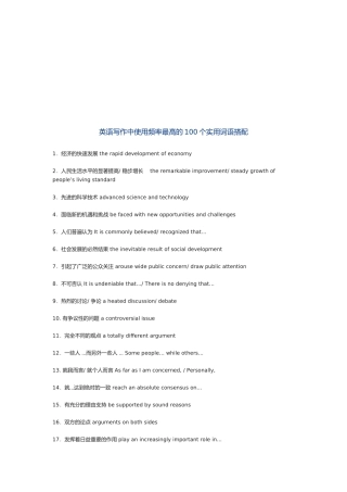 英语写作中使用频率最高词语搭配