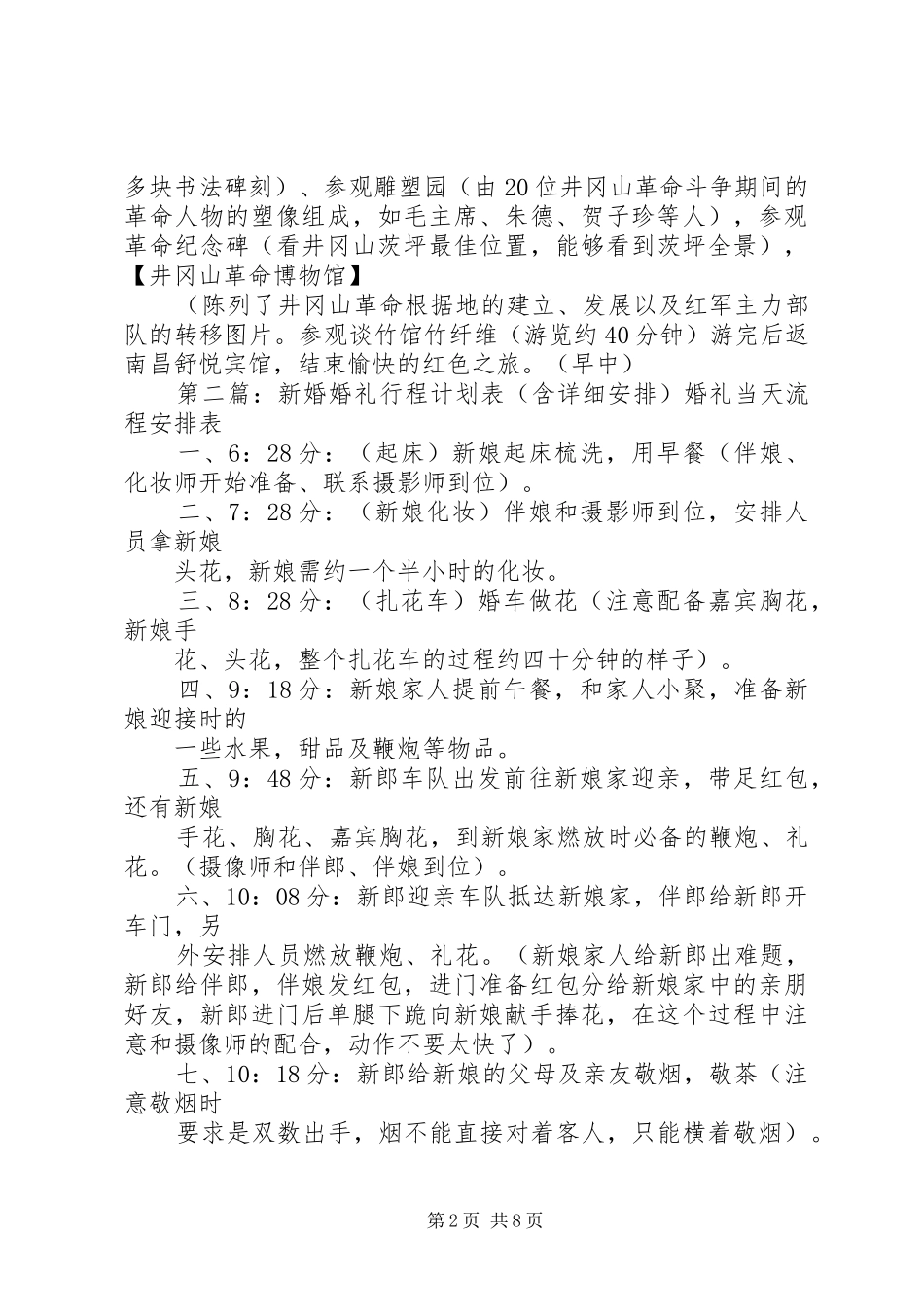 井冈山研讨会详细行程计划表_第2页