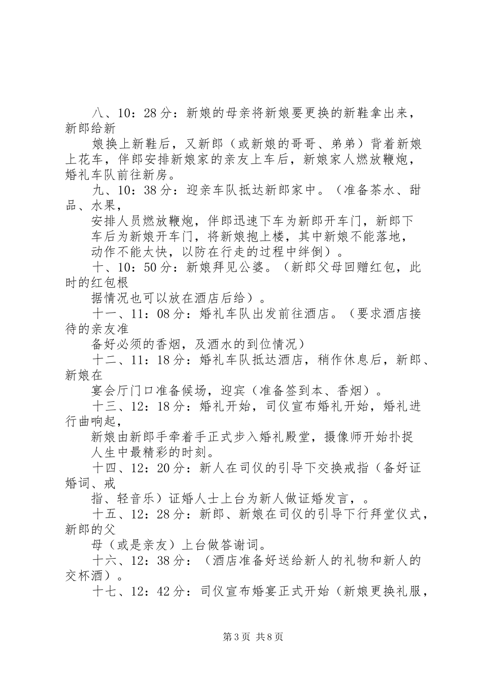 井冈山研讨会详细行程计划表_第3页