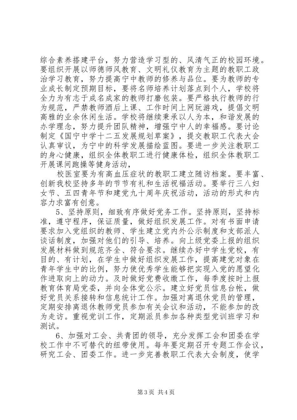 国宁中学党总支委员会党建工作计划_第3页