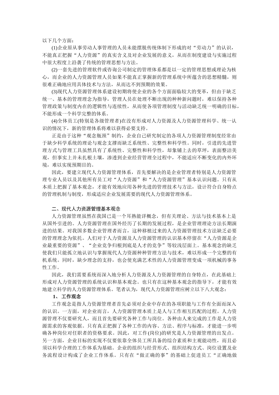 现代人力资源管理的观念与管理体系_第2页