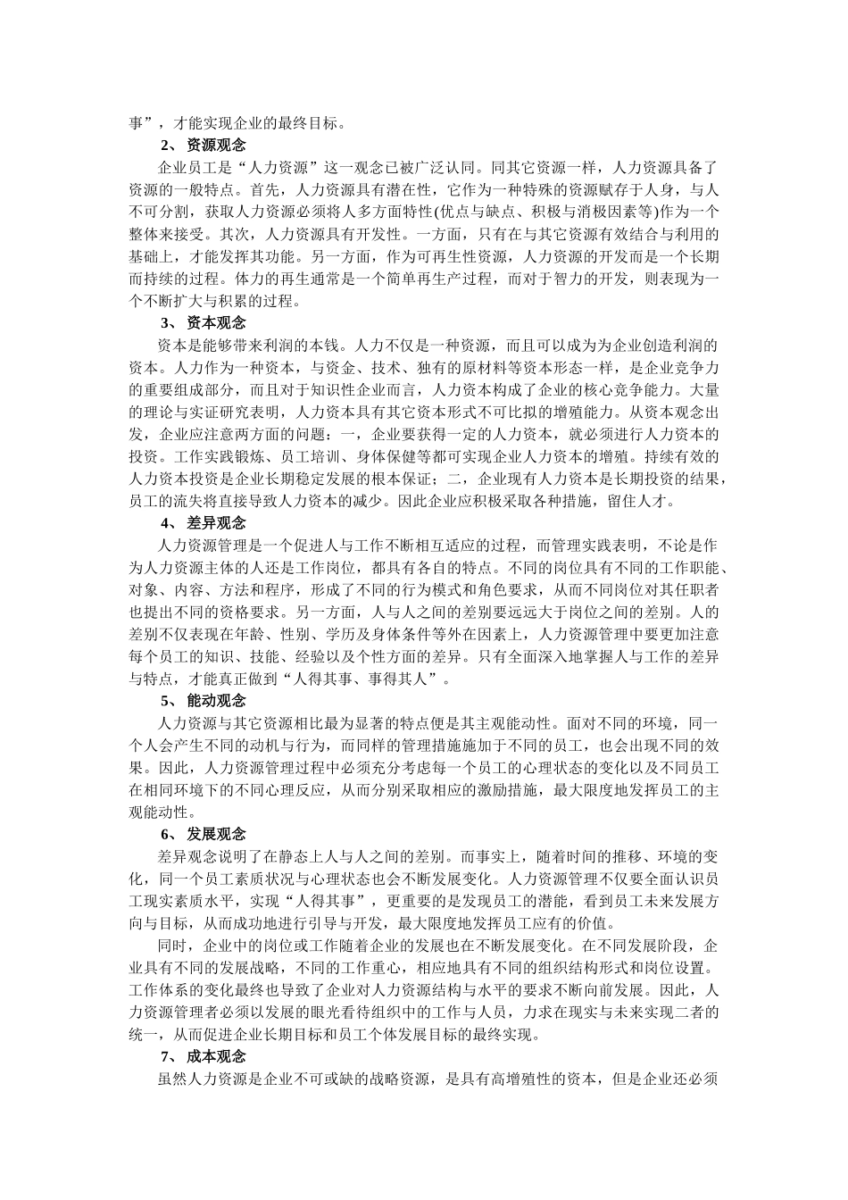 现代人力资源管理的观念与管理体系_第3页