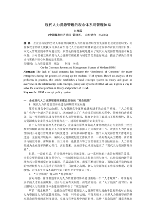 现代人力资源管理的观念与管理体系