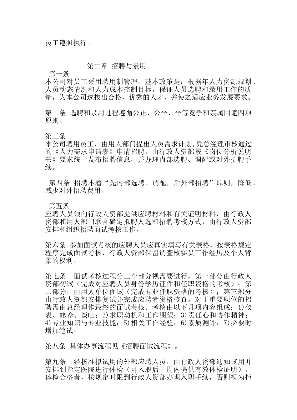 某某知名企业人事制度汇编_第2页