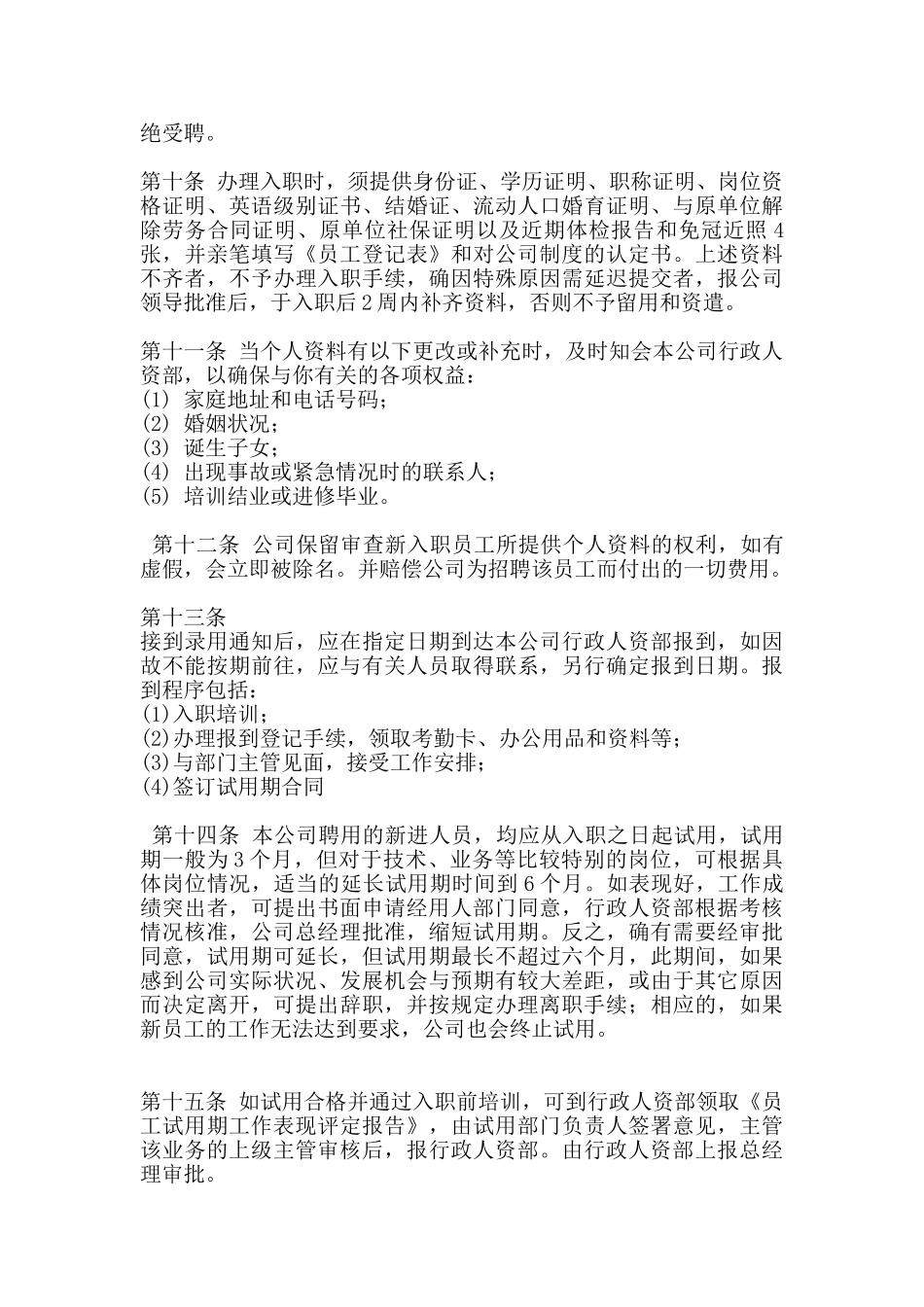 某某知名企业人事制度汇编_第3页