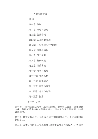 某某知名企业人事制度汇编