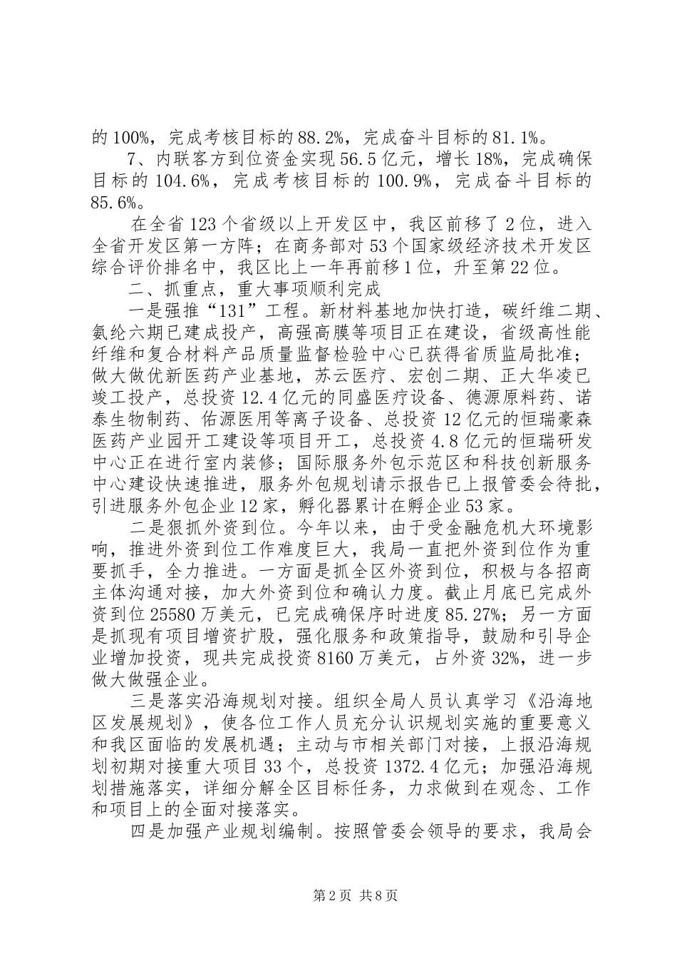 经济发局工作总结及安排_第2页