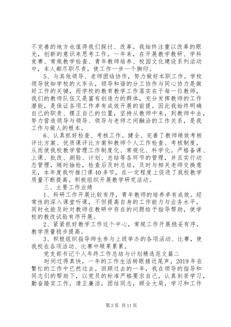 党支部书记个人年终工作总结与计划_第2页