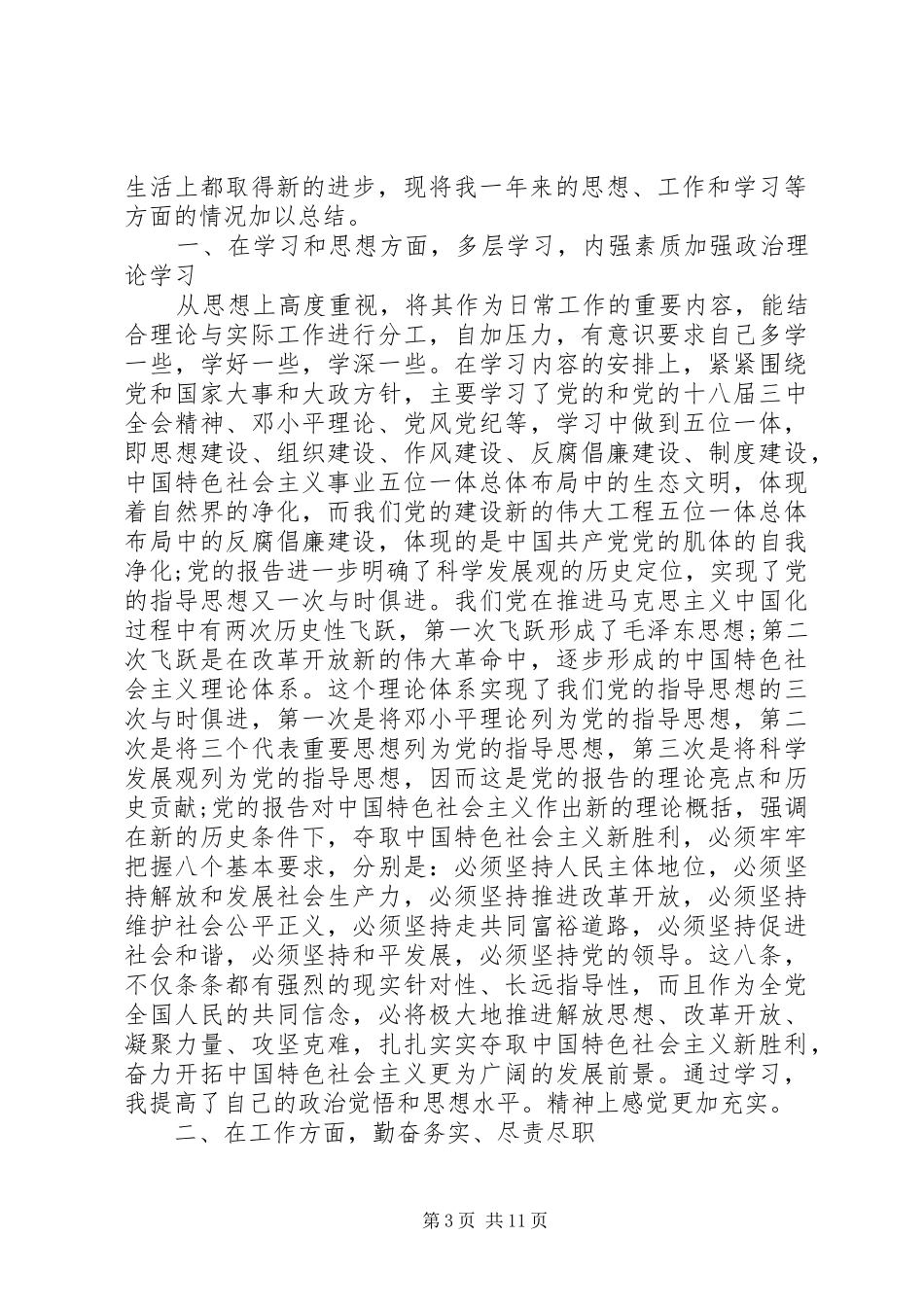 党支部书记个人年终工作总结与计划_第3页