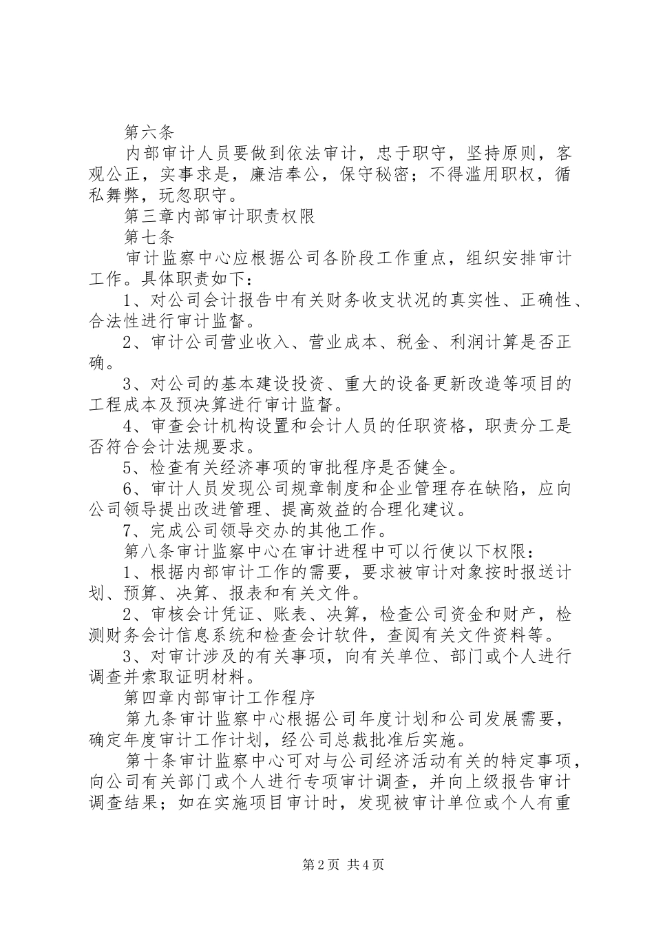 某公司内审工作计划_第2页