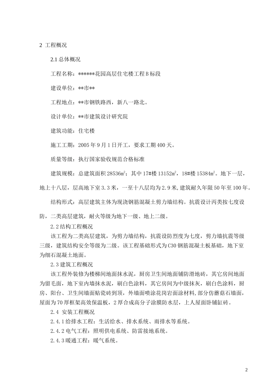 金宫花园施工组织设计(1)_第2页