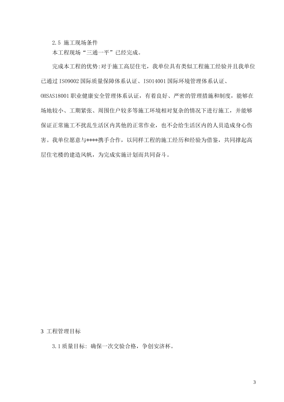 金宫花园施工组织设计(1)_第3页