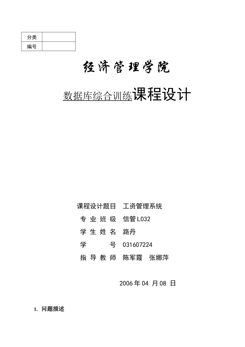 职工工资管理系统论文x_第1页