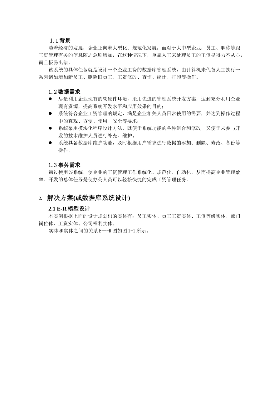 职工工资管理系统论文x_第2页