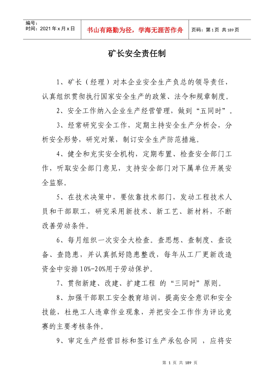 采石场管理制度汇编_第1页