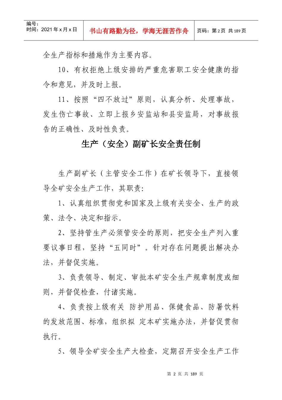 采石场管理制度汇编_第2页