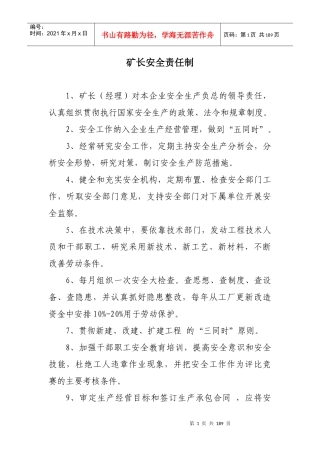 采石场管理制度汇编