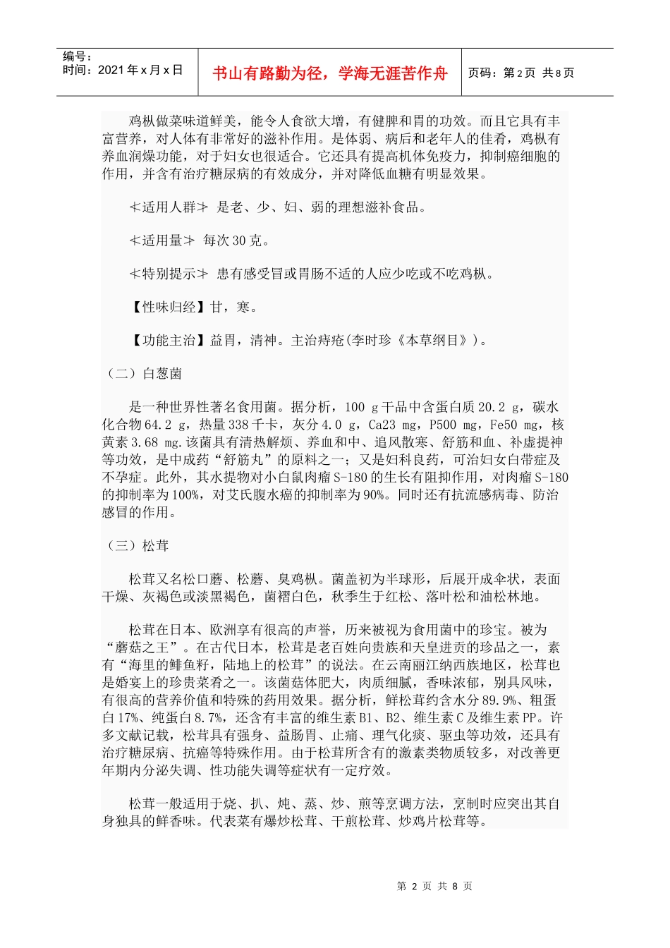 野生菌产品开发论文_第2页