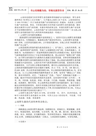 野生菌产品开发论文