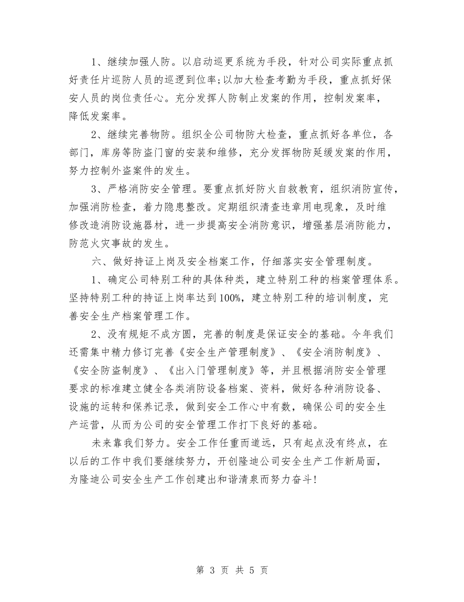 2024年度安全管理工作计划范文与2024年度审计局工作计划汇编_第3页