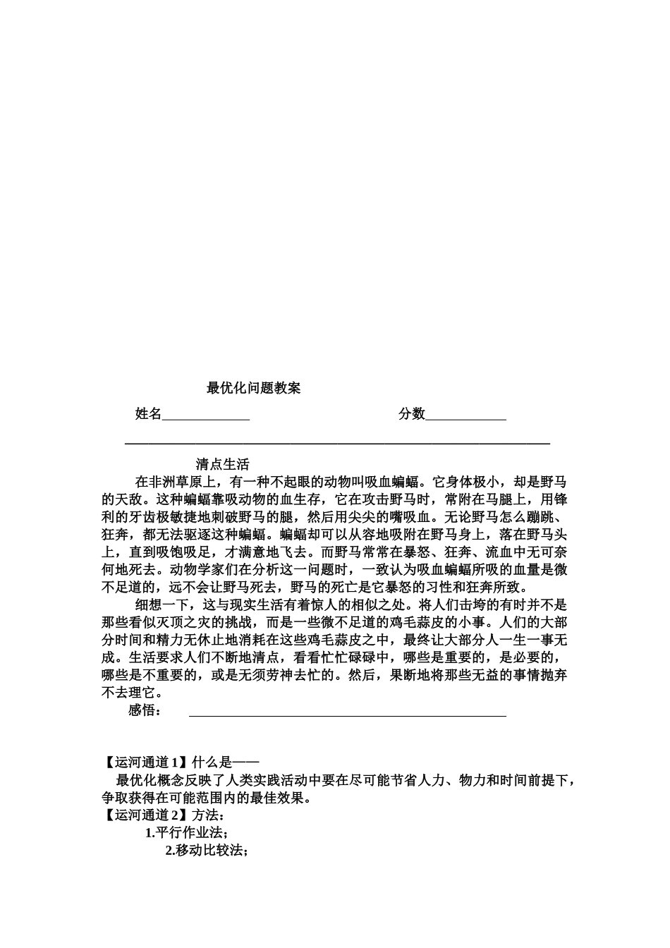 最优化问题培训教案_第1页