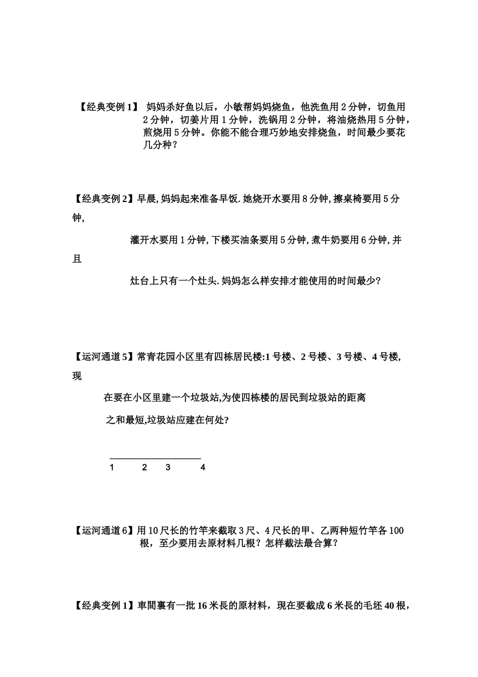 最优化问题培训教案_第3页